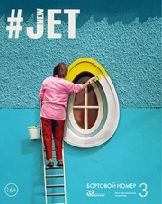 Page 1, JET 3(27) 2017