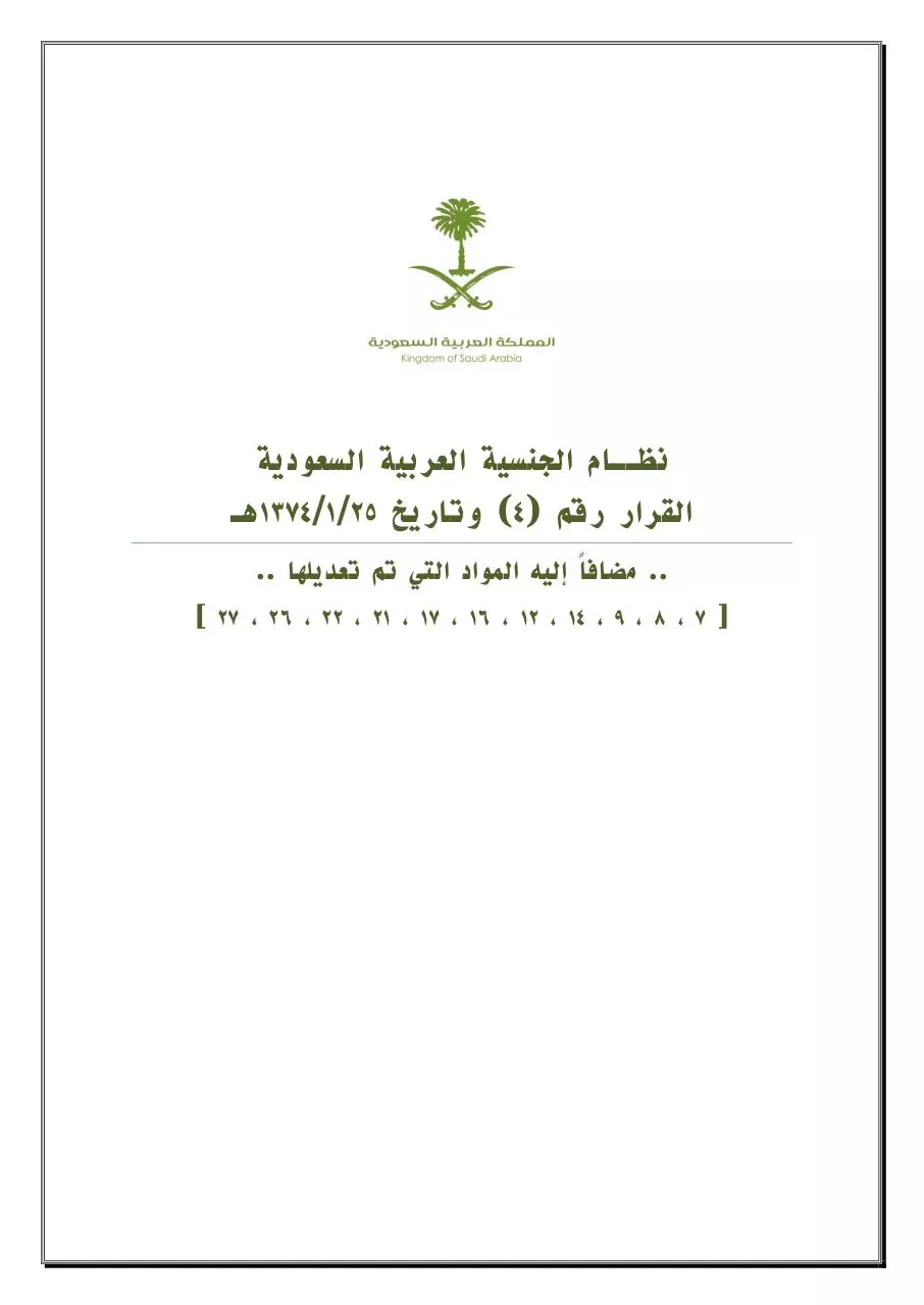 Page 1 of 14, نظــام الجنسية العربية السعودية