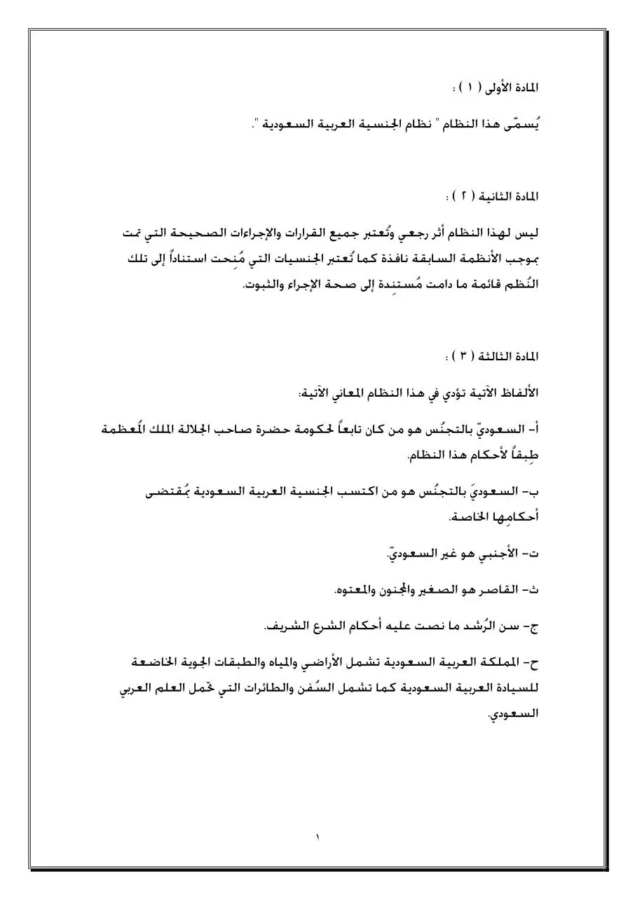 Page 2 of 14, نظــام الجنسية العربية السعودية