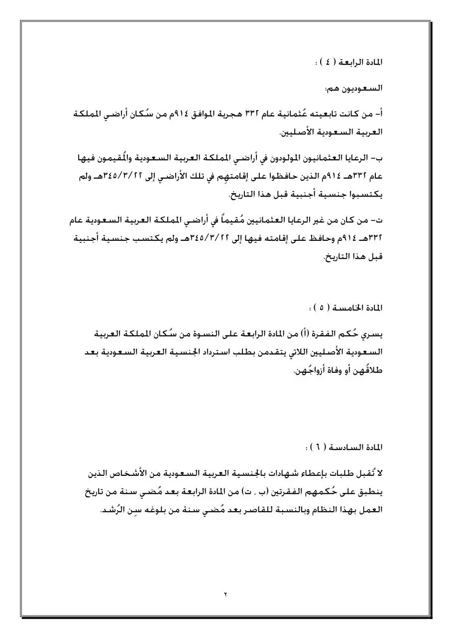 Page 3 of 14, نظــام الجنسية العربية السعودية