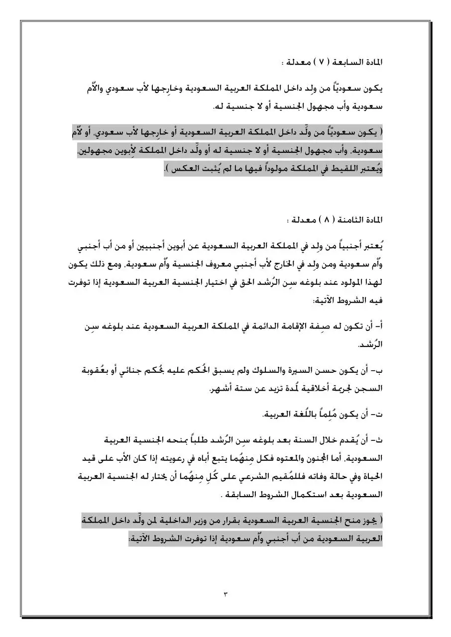 Page 4 of 14, نظــام الجنسية العربية السعودية