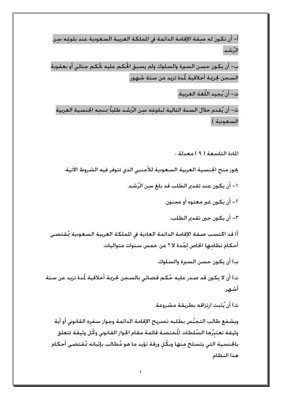 Page 5 of 14, نظــام الجنسية العربية السعودية