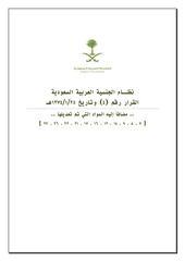 Page 1, نظــام الجنسية العربية السعودية