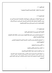 Page 2, نظــام الجنسية العربية السعودية
