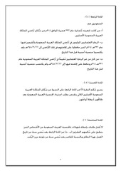 Page 3, نظــام الجنسية العربية السعودية