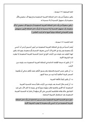 Page 4, نظــام الجنسية العربية السعودية