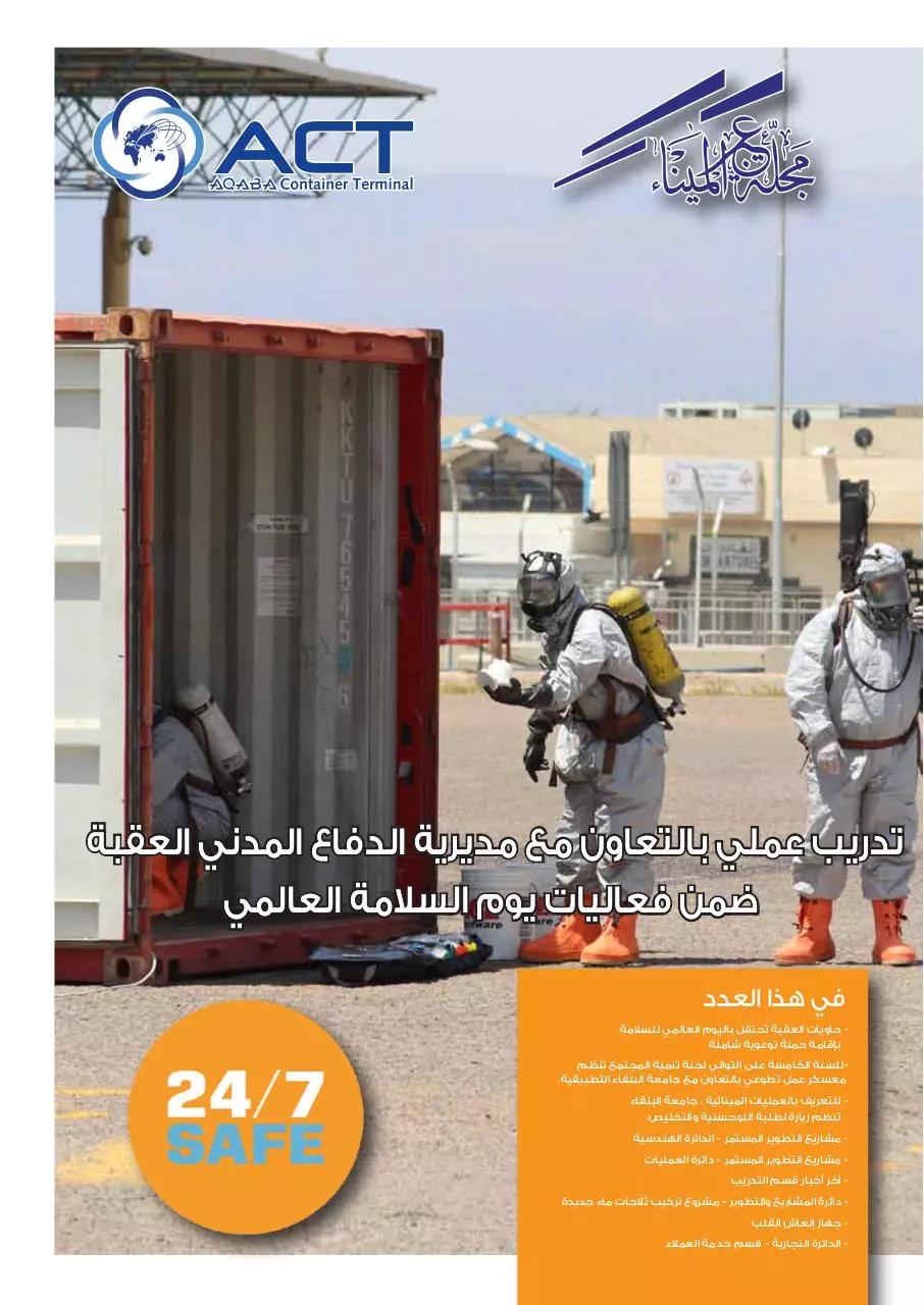 Page 1 of 16, I.C newsletter Issue 40 Arabic