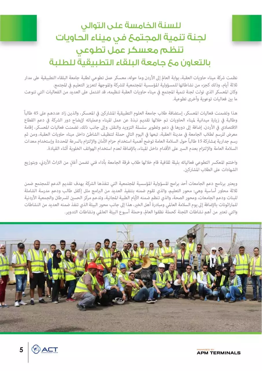 Page 5 of 16, I.C newsletter Issue 40 Arabic
