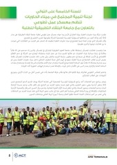 Page 5, I.C newsletter Issue 40 Arabic