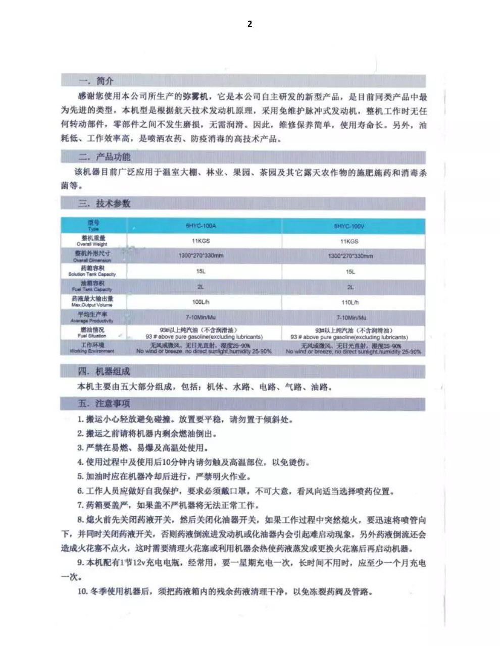Page 2 of 4, Fogger Instructions