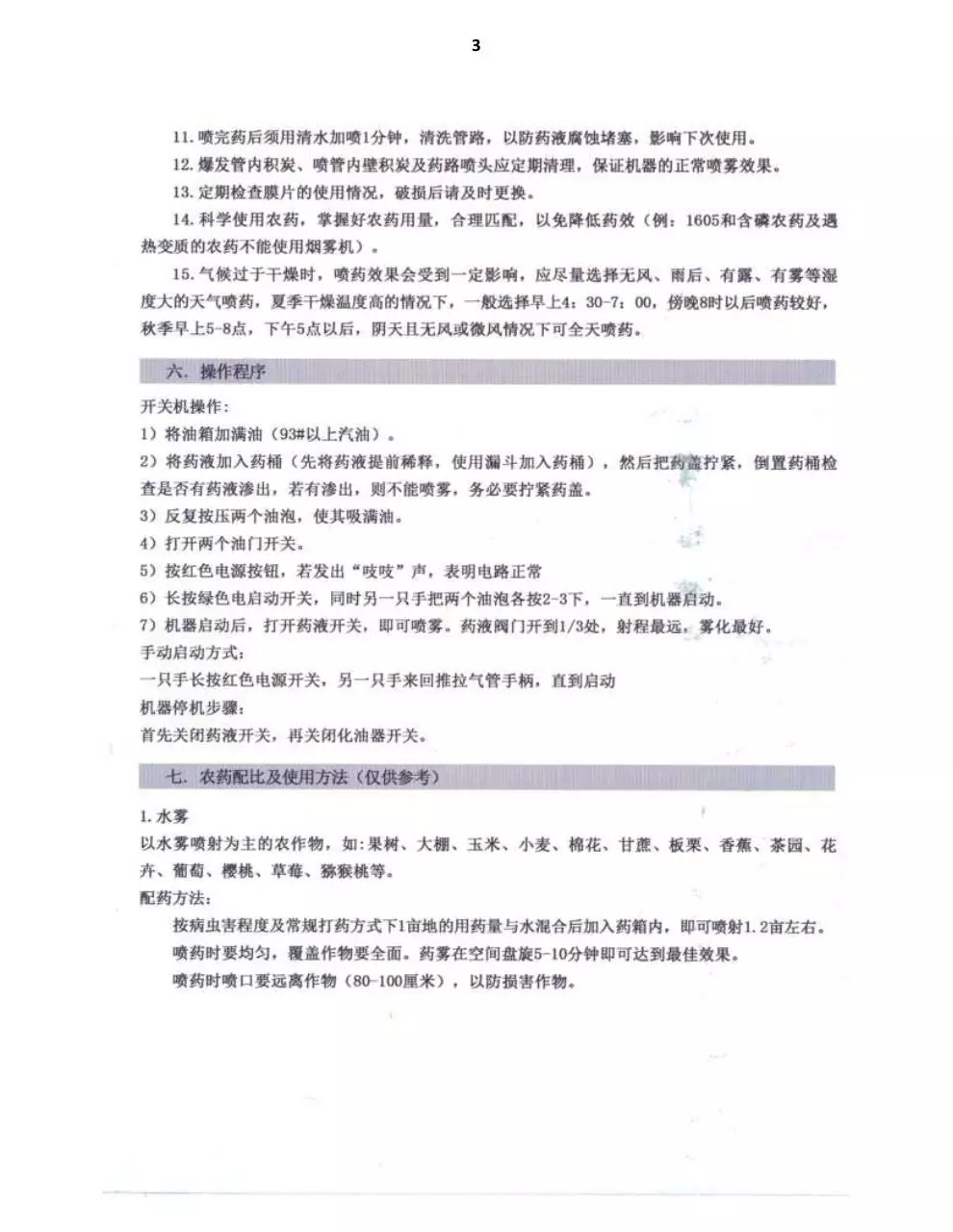 Page 3 of 4, Fogger Instructions