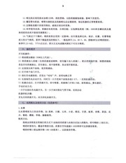 Page 3, Fogger Instructions