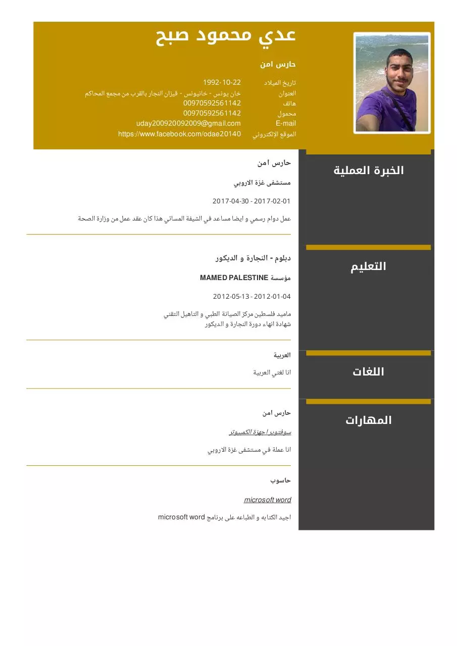 Page 1 of 1, عدي محمود صبح1
