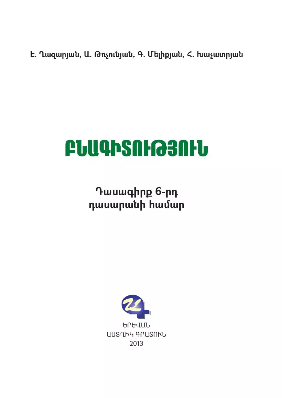 Page 1 of 160, bnag 6 xazaryan