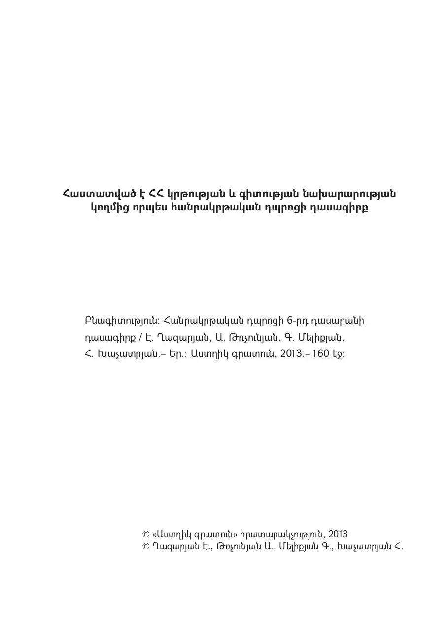 Page 2 of 160, bnag 6 xazaryan