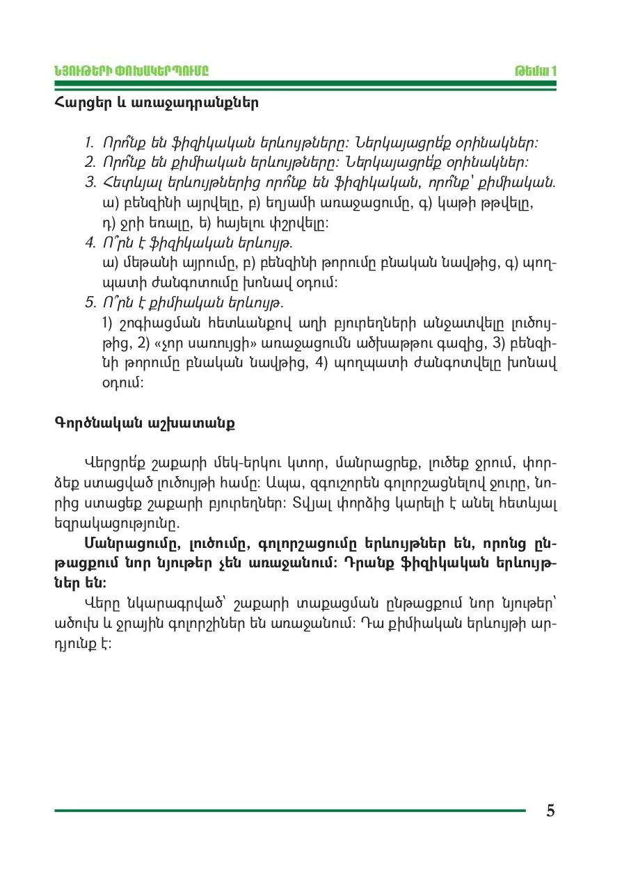 Page 5 of 160, bnag 6 xazaryan