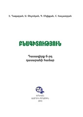 Page 1, bnag 6 xazaryan