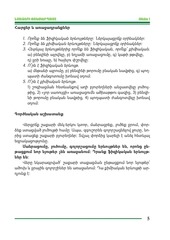 Page 5, bnag 6 xazaryan