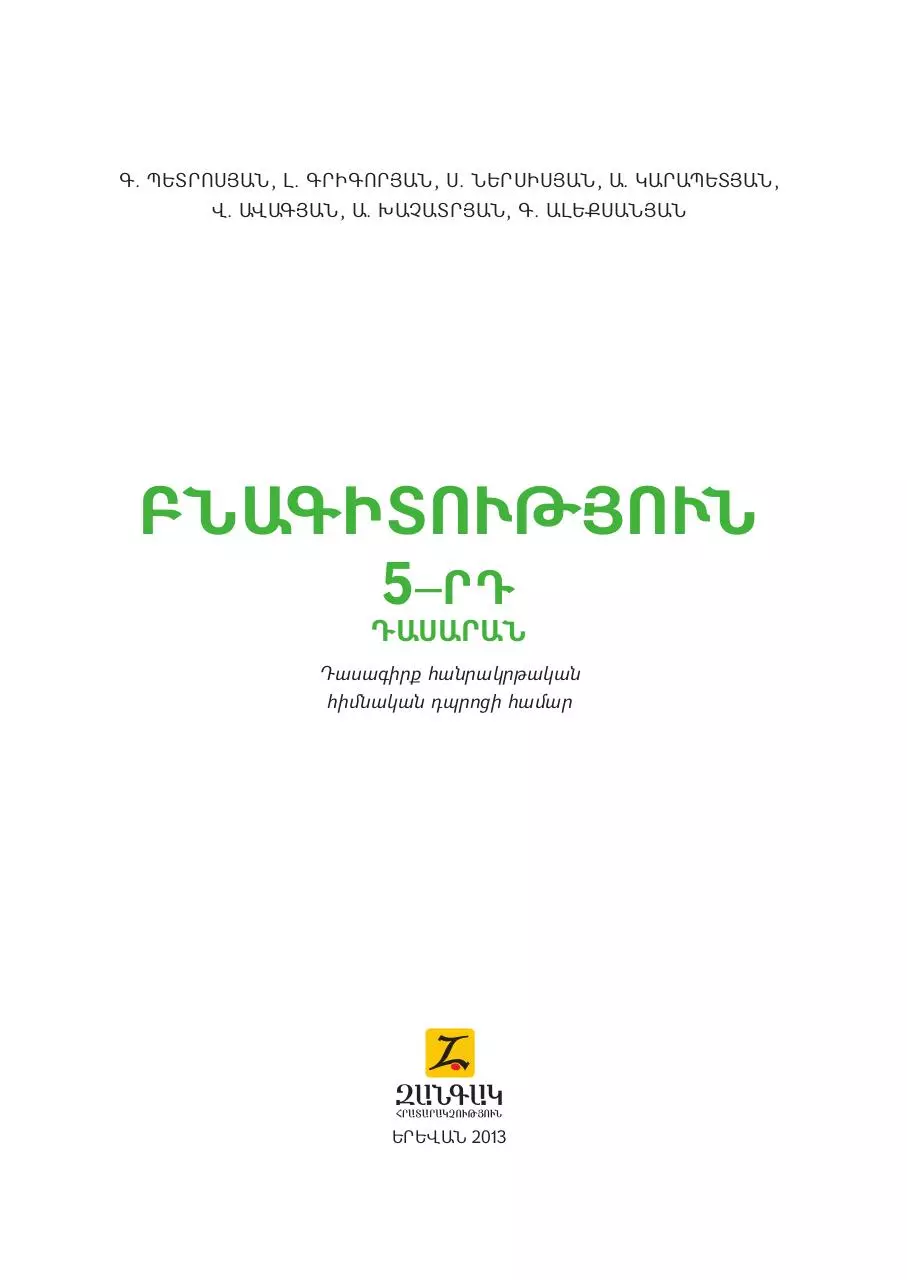 Page 1 of 160, Bnagit 5 Petrosyan