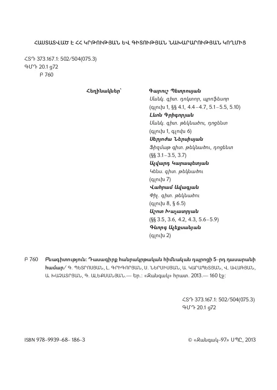 Page 2 of 160, Bnagit 5 Petrosyan