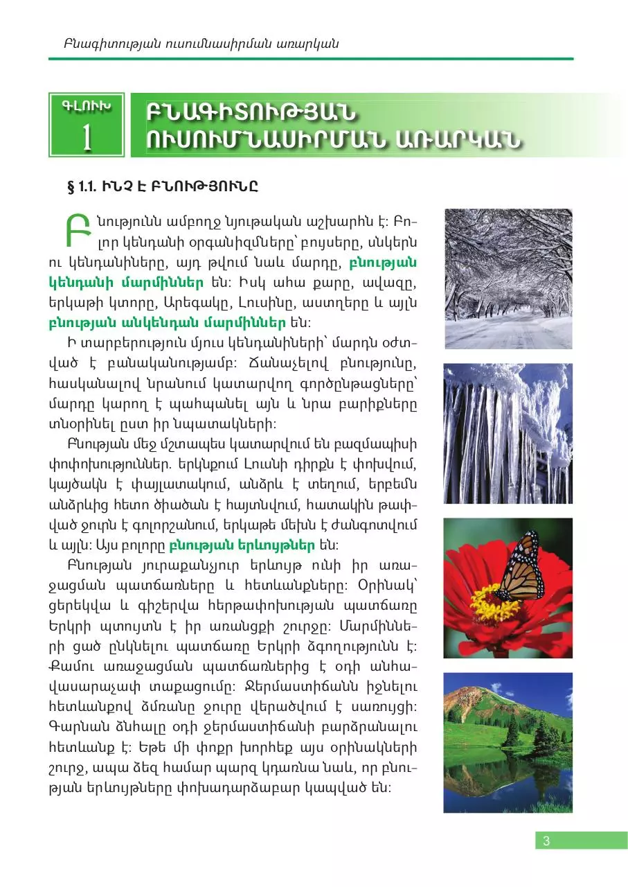 Page 3 of 160, Bnagit 5 Petrosyan