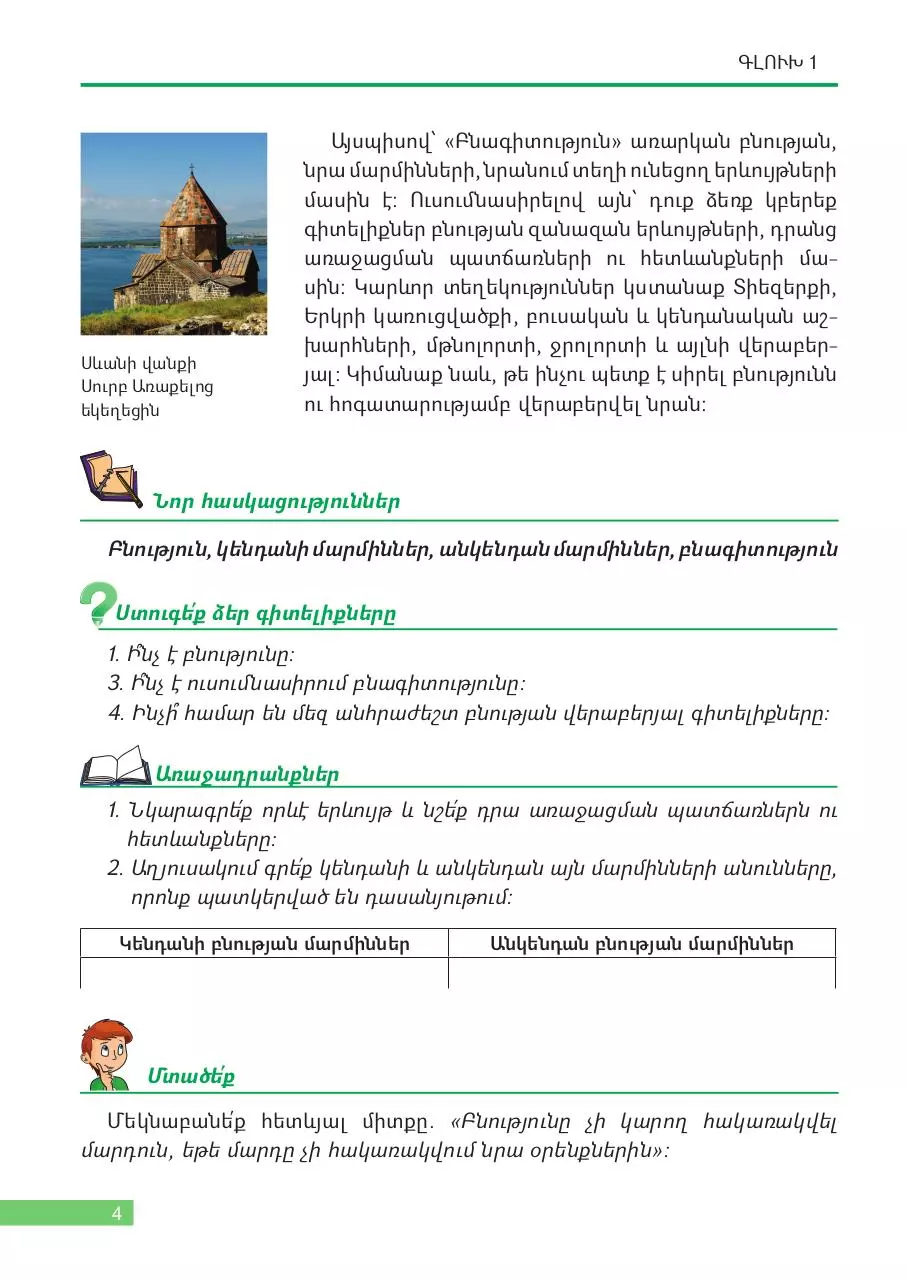 Page 4 of 160, Bnagit 5 Petrosyan