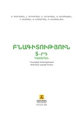 Page 1, Bnagit 5 Petrosyan