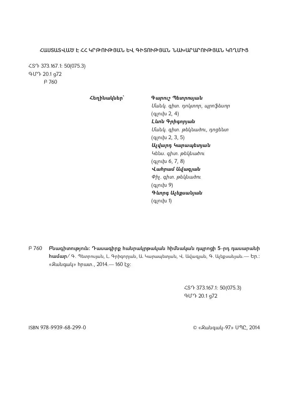 Page 2 of 160, Bnagitutyun 6