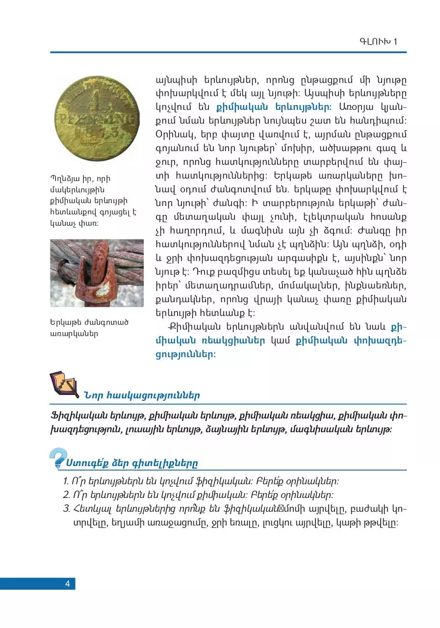 Page 4 of 160, Bnagitutyun 6