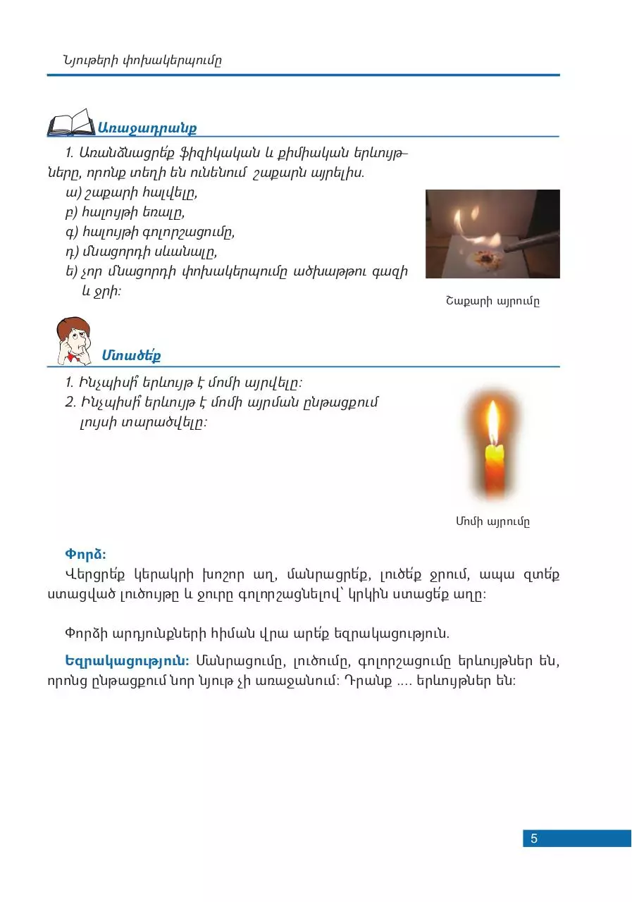 Page 5 of 160, Bnagitutyun 6