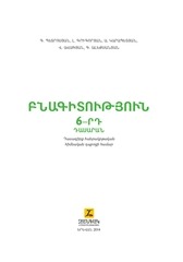 Page 1, Bnagitutyun 6
