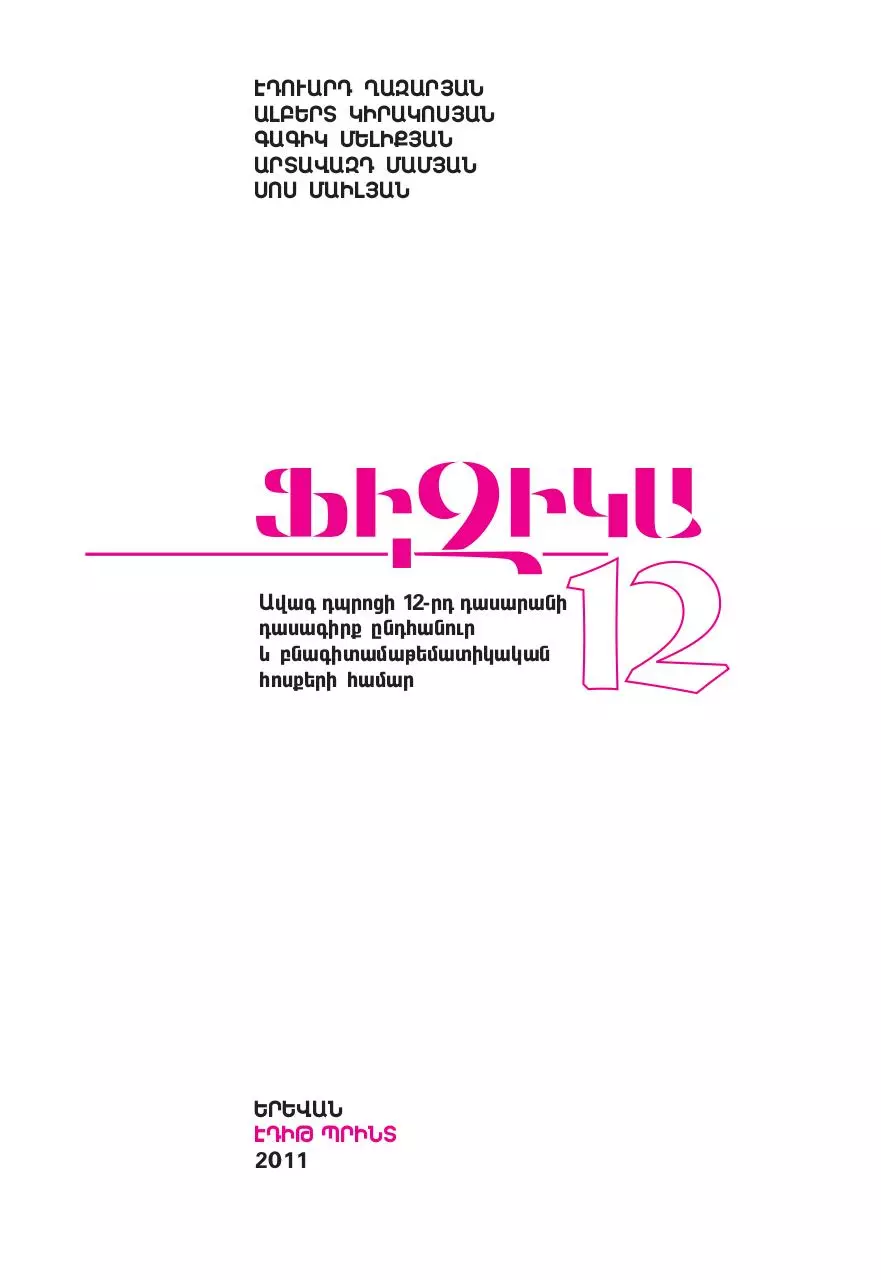 Page 3 of 264, Fizika 12 1