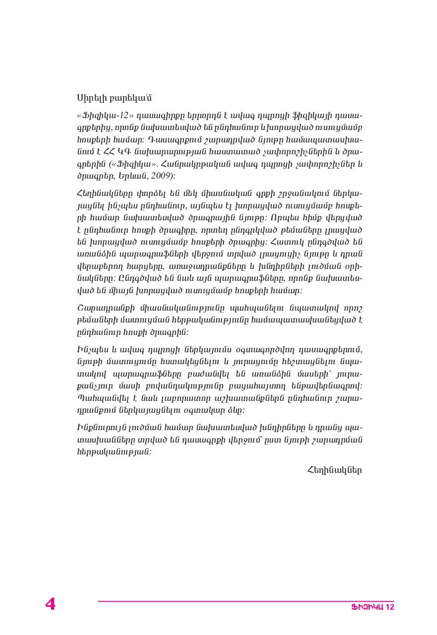 Page 4 of 264, Fizika 12 1
