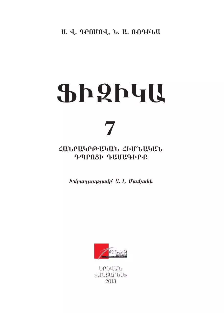 Page 1 of 192, Fizika 7 Gromov
