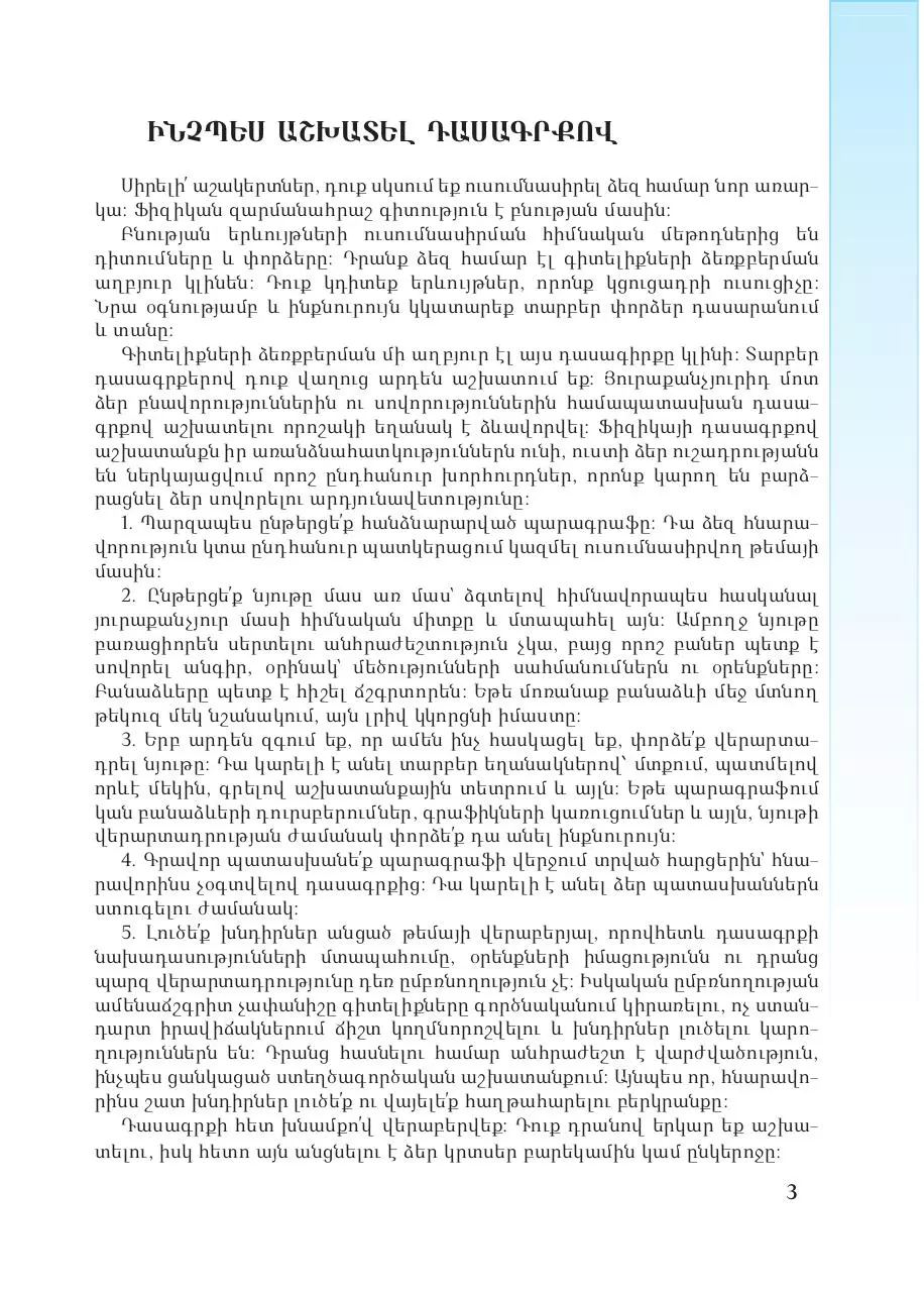 Page 3 of 192, Fizika 7 Gromov