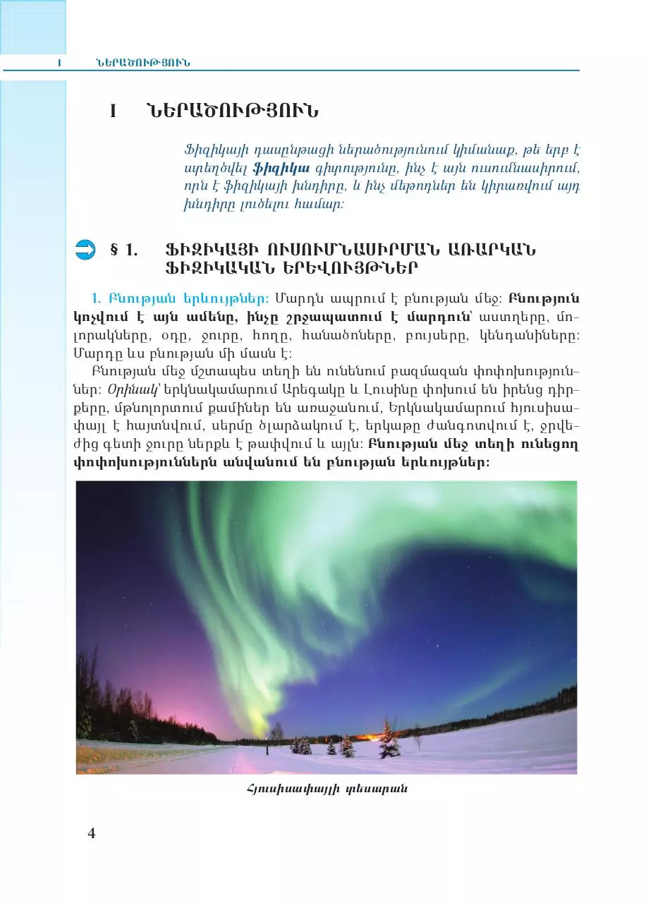 Page 4 of 192, Fizika 7 Gromov