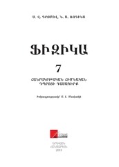 Page 1, Fizika 7 Gromov
