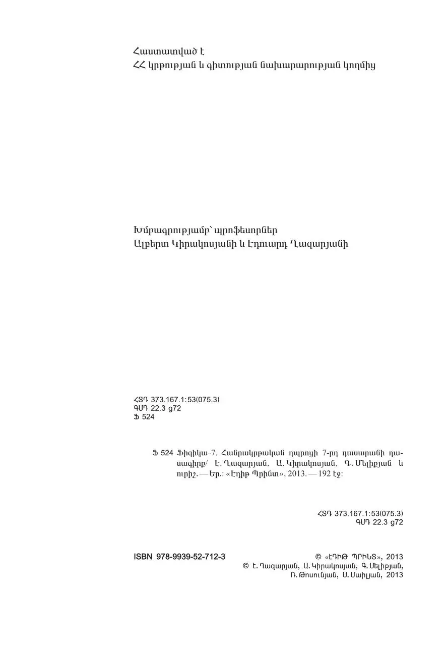 Page 2 of 192, Fizika 7 Xazaryan