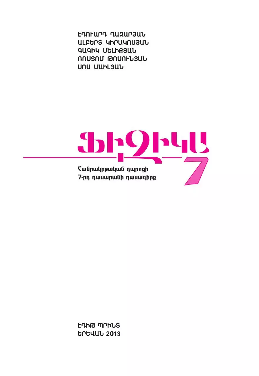 Page 3 of 192, Fizika 7 Xazaryan
