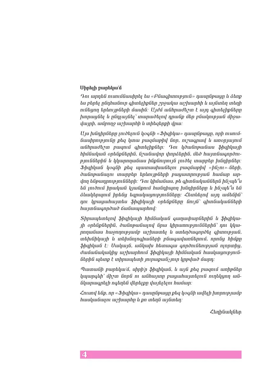 Page 4 of 192, Fizika 7 Xazaryan