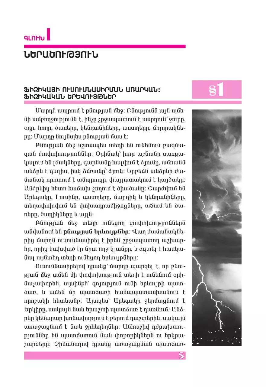 Page 5 of 192, Fizika 7 Xazaryan