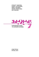 Page 3, Fizika 7 Xazaryan