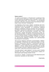 Page 4, Fizika 7 Xazaryan