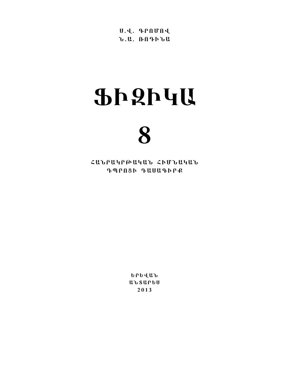 Page 1 of 197, Fizika 8 Gromov