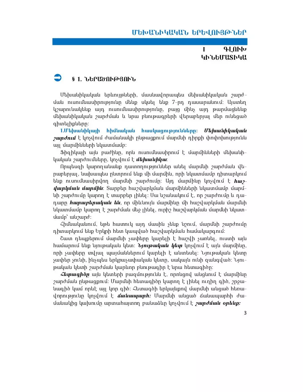 Page 3 of 197, Fizika 8 Gromov