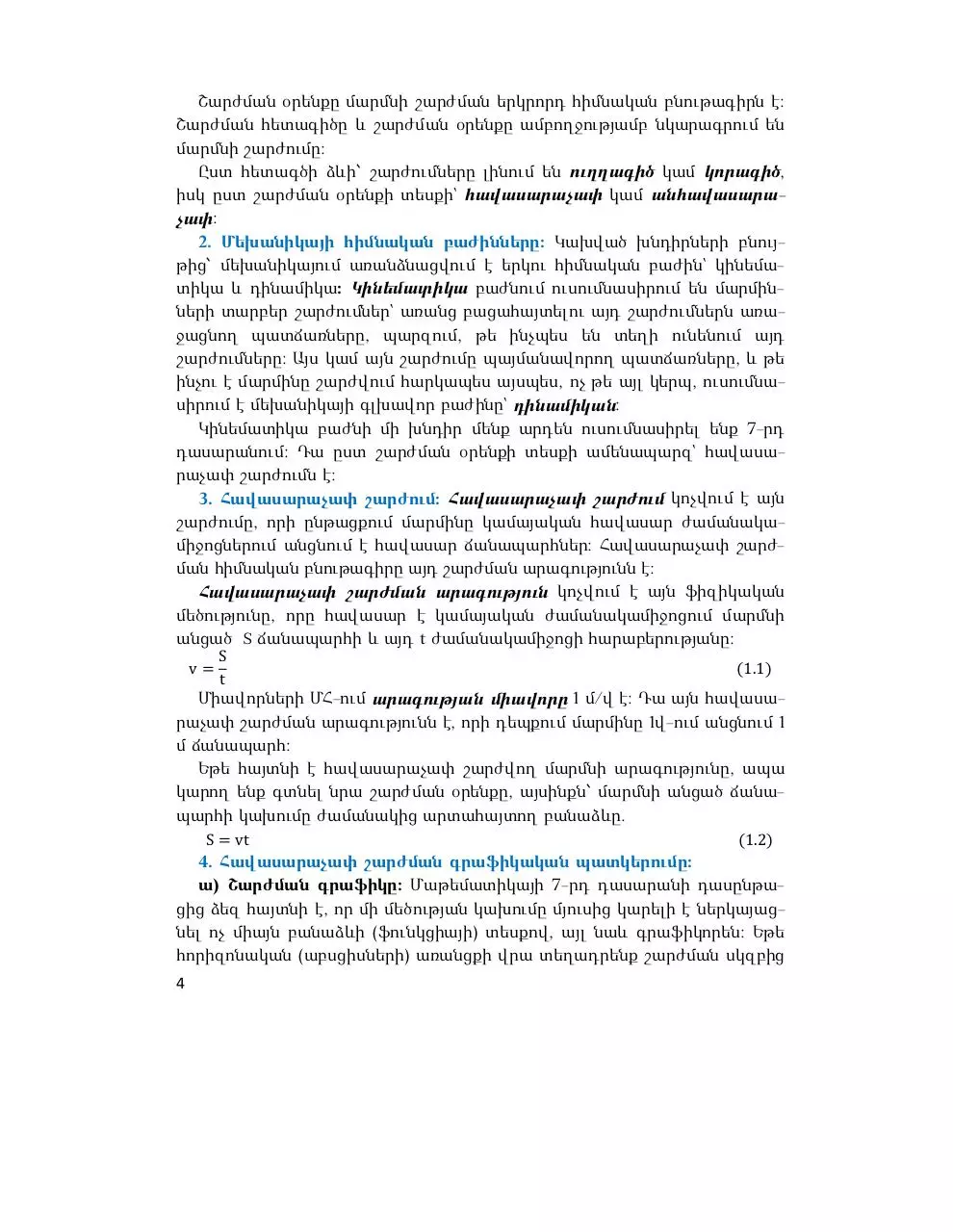Page 4 of 197, Fizika 8 Gromov