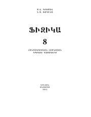 Page 1, Fizika 8 Gromov