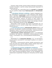 Page 4, Fizika 8 Gromov