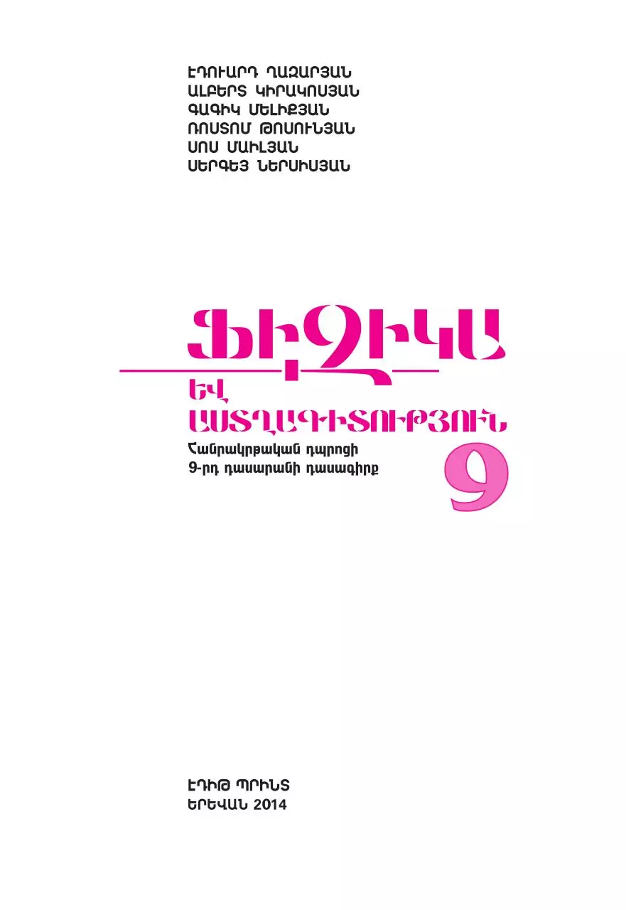 Page 3 of 216, Fizika ev astxagitutyun 9