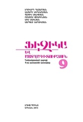 Page 3, Fizika ev astxagitutyun 9
